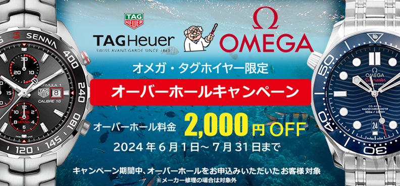 時計修理で2,000円OFF