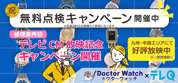 CM放送記念・無料点検キャンペーン